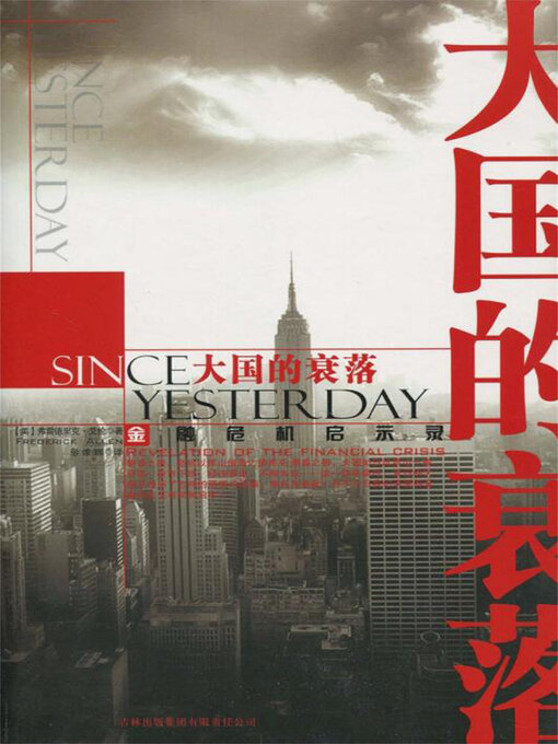 Title details for 大国的衰落 by 弗雷德里克・艾伦 - Available